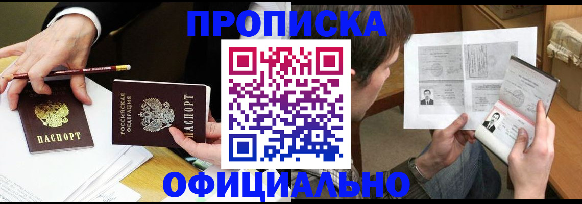 прописка регистрация в Калининграде