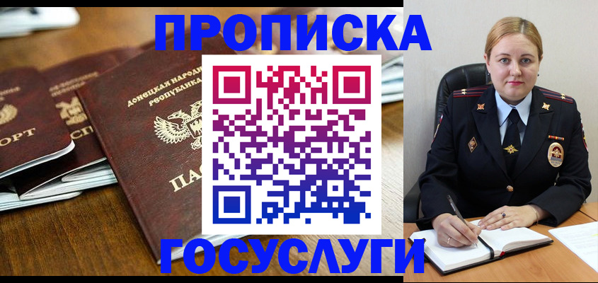 прописка в квартире в Калининграде