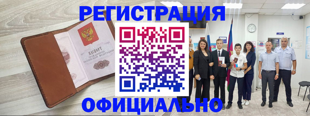 временная регистрация купить в Калининграде